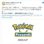 【PokemonDay】本日23時から「ポケモンプレゼンツ」何が来ると思う？