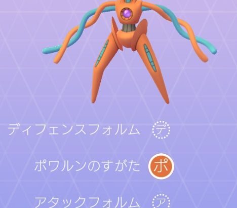 【ポケモンGO】デオキシスAはソロ討伐可能！XLアメの為に狩りまくる？