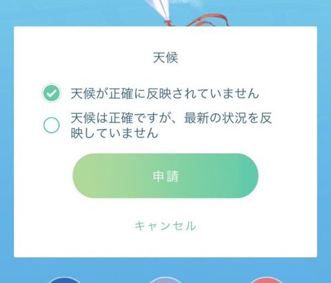 ポケモンgo 雪ポワ難民 天候がゲームで反映されてない 天候エフェクトも不具合中 気ままに ポケモンの巣窟