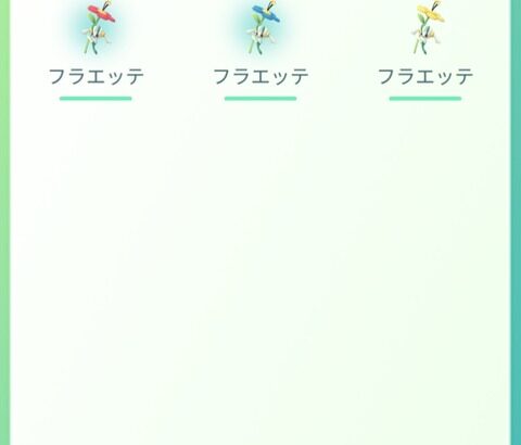 ポケモンgo フラベベの白 オレンジが全然見つからないんだが イベント終わったらもう望み薄 気ままに ポケモンの巣窟