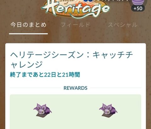 【ポケモンGO】2月の課題「ポケモン600匹捕まえる」何日で終わった？