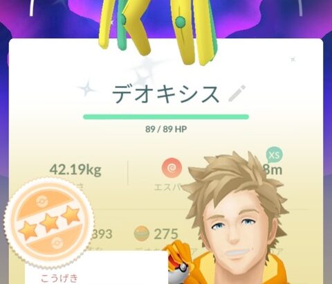 【ポケモンGO】本命「デオD」襲来！堅いからちゃんと弱点付けるPT用意しろ！【最大CP:1299/1624】