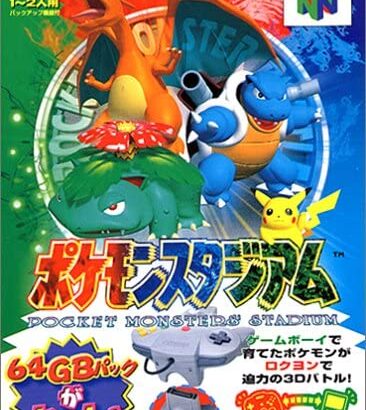 ポケモンスタジアムって本当に『なんでだしたの？』って子供でも思ってた