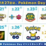 【PokemonDay】ポケモンさん27日に新作発表か