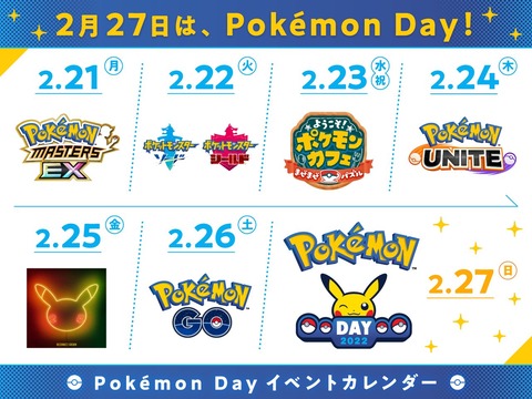 【PokemonDay】ポケモンさん27日に新作発表か