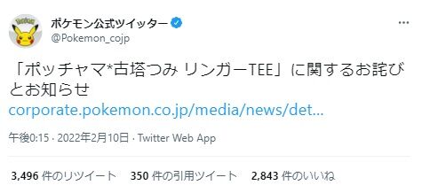 ポケモン公式「プロジェクトポッチャマ」ピンチに