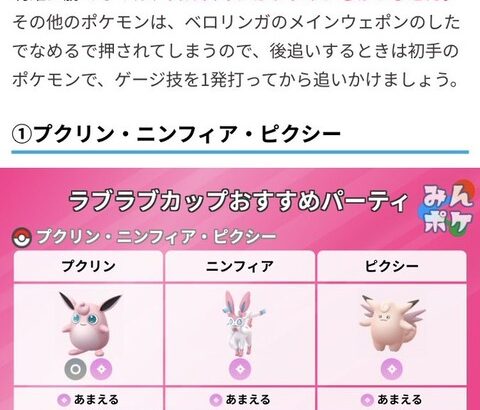 【ポケモンGO】ラブラブカップ攻略！ベロリンガ・甘甘・ファイアローの三竦みか？