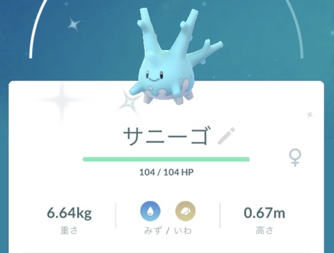 【ポケモンGO】色サニーゴの為に100回200回同じレイドをし続ける奴！