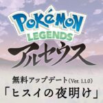 【公式】『Pokémon LEGENDS アルセウス』無料アップデートPV