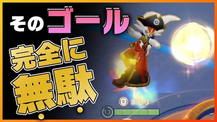 【ポケモンUNITE】「ＢＤがダメな理由」ついに真面目に語ってくれる動画解説者が登場！