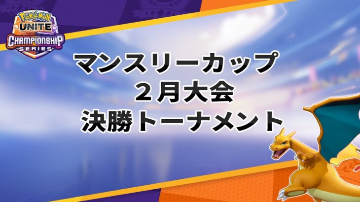 【ポケモンUNITE】公式大会でそこそこ見る「アブソル」集団戦も弱いし一体何故ピックしてるの？