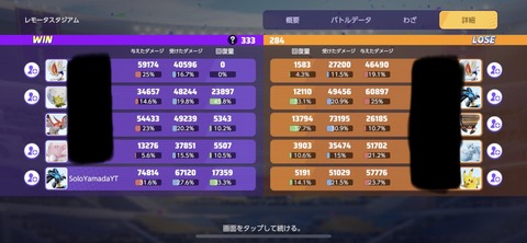 【ポケモンUNITE】「プリメは勝率を盛ってる」←うん「味方の勝率40％台のデュオ」←じゃあこいつら何なの