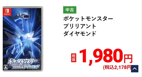 【！？】ポケモンダイパリメイク「中古1980円」の大台に･･･！中古が安くないswitchソフトで破格の下落