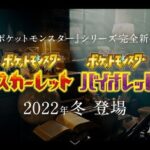 ポケモンスカーレット/バイオレットに望むことを挙げるスレ