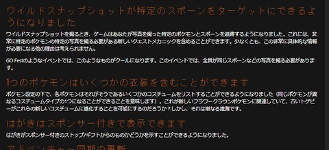 【ポケモンGO】特定のポケモンを追跡！「サーチシステム」と「衣装着せ替え」のデータが入る！