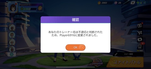 【ポケモンUNITE】通報ユナイト！「不適切な名前」の通報は機械的に処理され不適切じゃなくても始末される？