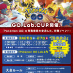 【ポケモンGO】賞品は「ムゲン孵化装置！？」PvP大会「GOLab.CUP」開催決定！