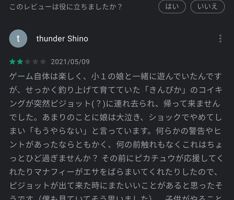 ポケモンのコイキングをびちびち跳ねさせるソシャゲ覚えてる奴いる？