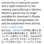 【ポケモンGO】ロシアのポケGO完全停止に対してツイ民の反応