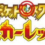 【ポケモンSV】新タイプ「コスモタイプ」来るか？タイトルロゴから見る新要素の伏線