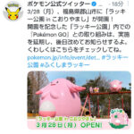 【ポケモンGO】3月28日に「第二のラッキー公園(開成山)」が開園決定！！重大なお知らせも！