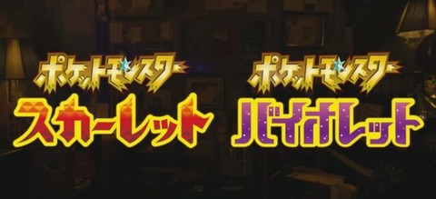 【ポケモンSV】600族はバンギラスは内定として、もう片方はどれになるんだろう？