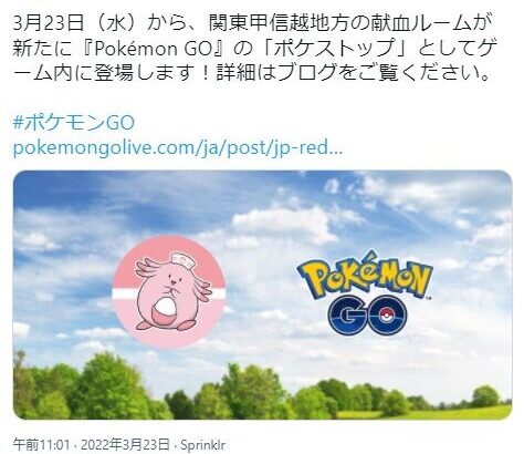 【ポケモンGO】朗報！彼方の街の「献血ルーム」がポケストに！