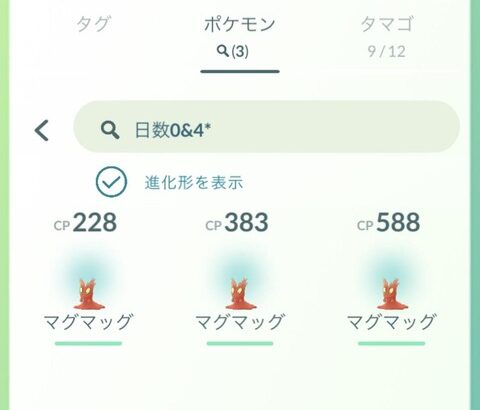 【ポケモンGO】1日で野生で同じポケモンの「100％個体」を3匹ゲットした男