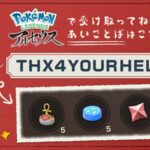 【ポケモンアルセウス】「ガンバリのいし」「ふしぎなアメ」「ほしのかけら」×5個 配信！