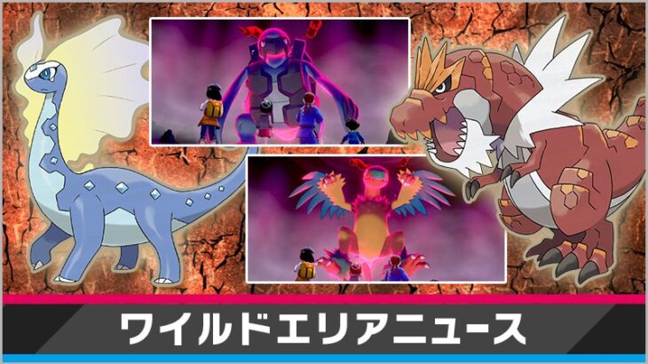 ポケモン剣盾 化石ポケモン レイドが期間限定で開催 色違いガチゴラス も出現 気ままに ポケモンの巣窟