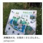 【ポケモンGO】ポケスト申請「遊水池の説明看板」承認してもらえる？