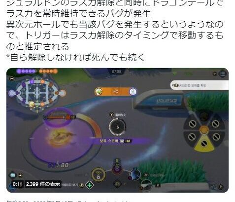 【ポケモンUNITE】「無限ラスカ！？」ジュラルドンにやべえバグが発覚