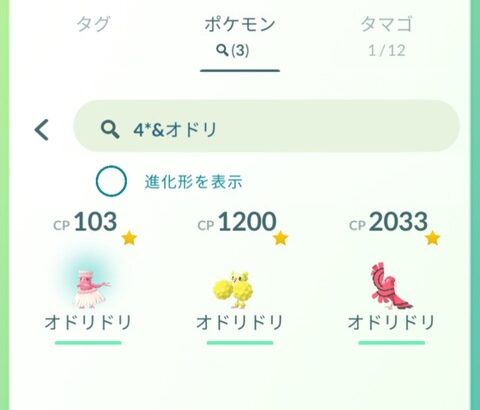 【ポケモンGO】世界のオドリドリ捕獲でドヤ顔！ポケGOプレイヤーの底辺「位置偽装自慢勢」