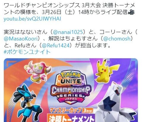 【ポケモンUNITE】今の環境のまま大会へ…ジュラ周りのバグ放置のままだが大丈夫か？