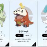 【ポケモンSV】御三家の進化やタイプは順当じゃなくてもいいんじゃない？