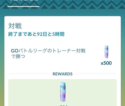 【ポケモンGO】無料の「PvPタイムチャレンジ」で案の定発狂するGBL嫌いおじさん