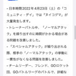 【ポケモンGO】PvPにおける「差し込み」が修正か？PvPリファクタリングの更新