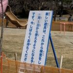 【ポケモンGO】第二のラッキー公園「3月末日」に開園決定！