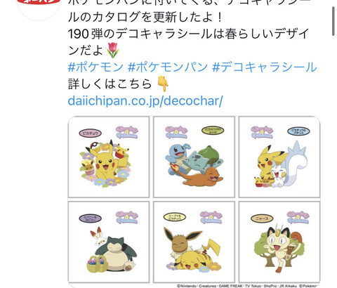 【速報】ポケモンパン、空前の再ブーム到来へ