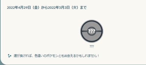 【ポケモンGO】月末に「メガラティ兄妹」が来そう？未だ判明してない月末メガレイド！