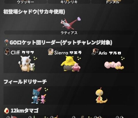 【ポケモンGO】カントーカップ対策、新シャドウ組でトップメタ変わりそう？