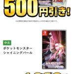 【悲報】ポケモンBDSP、ついに中古で1200円。何故なのか･･・