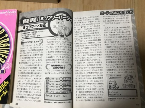 ポケモン赤緑最強のパーティーってなに？