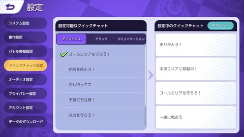 【ポケモンUNITE】オススメの「クイックチャット設定」教えて