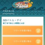 【ポケモンGO】嫌GBL勢、文句タラタラ言いながらXPの為にCP10並べて参戦ｗ