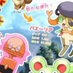 イーブイに新たな進化系！？ポケモンSVに新ポケきたあぁあああ