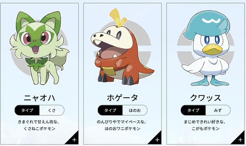 最近のポケモンの御三家って何であんなポップなキャラデザなの？