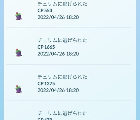 【ポケモンGO】「チェリムアワー」大反省会！！「捕獲率ゥ！」「ゴプラで全逃げされたぞ！」【阿鼻叫喚】