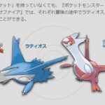 【ポケモン剣盾】あの頃の栄光はどこへ…ラティが中途半端な時代になるとは