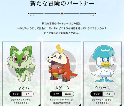 【ポケモンSV】やはり新御三家はニャオハ一択だという事実